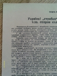 Українці "стрибки" і члени з.зв. охорони колгоспів. 1949., фото №5