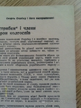 Українці "стрибки" і члени з.зв. охорони колгоспів. 1949., фото №6