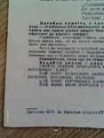 Українці "стрибки" і члени з.зв. охорони колгоспів. 1949., фото №7