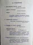 Program of the Concert, April 19, 1952, Nikolay Sinev, Kiev, photo number 4