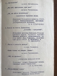 Program koncertu, 19 kwietnia 1952, Nikołaj Siniew, Kijów, numer zdjęcia 5