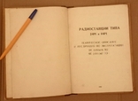 ТО и инструкция Радиостанции 24Р1 и 04Р1 1969 год, фото №3