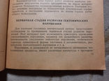 Тектоника шахтных полей Донбасса Всего 1000 экз, фото №6