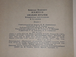 В.Я.Шишков - Омелян Пугачов. Історичне оповідання в 3-х книгах, 1985, фото №6