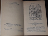 В.Я.Шишков - Омелян Пугачов. Історичне оповідання в 3-х книгах, 1985, фото №8