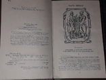 В.Я.Шишков - Омелян Пугачов. Історичне оповідання в 3-х книгах, 1985, фото №11