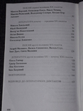 Українська мова та література. Міні-конспекти 2014 рік, фото №6