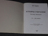 В. Ю. Биховець - Історія України. Тестові завдання 9-12. 2009 рік, фото №3