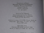 В. Ю. Биховець - Історія України. Тестові завдання 9-12. 2009 рік, фото №5