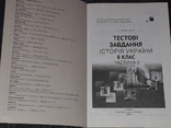 О. П. Мокрогуз - Тестові завдання. Історія України 8 клас 2014 рік, фото №3