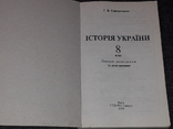 Г. В. Середницька - Історія України опорні конспекти 8 клас 2008 рік, фото №3