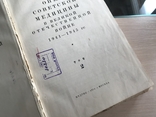 Опыт советской медицины в ВОВ 1941-1945 Том 2 медгиз-1951 год, фото №3