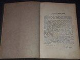 Основы гигіены (? 1891 год), фото №3