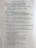 1954 Концерт Київського театру опери та балету, фото №4