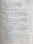 1954 Концерт Київського театру опери та балету, фото №5