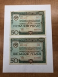  Кол-во 20 шт. Облигация 50 рублей Государственный внутренний выигрышный заём 1982 г., фото №3