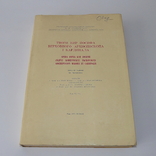 Твори Кир Йосифа. Рим 1975р., фото №2