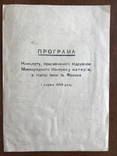 1955 Київський концерт театру імені Івана Франка, фото №3