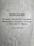 1955 Київський концерт театру імені Івана Франка, фото №2