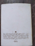 Набор открыток Зеленая аптека 1983 год. выпуск 2, фото №3