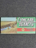 Сумська область, туристична карта 1983р., фото №2