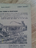 Листовка дереворит ОУН УПА. Весняна сівба в колгоспі. 1947 р., фото №6