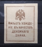 Крим, марки гроші 1917, 50 копеек, фото №3