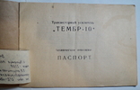 Паспорт, транзисторный усилитель, тембр 10, фото №4