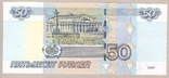 Банкнота России 50 рублей 1997 г. UNC, фото №3