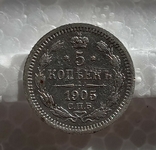 Срібних п'ять копійок 1905р., фото №2