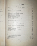 "Былины" , російськомовне видання, 1969, фото №3