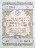 Облигация на сумму 10 рублей 1957 г, фото №2