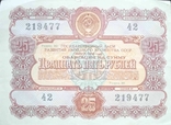 Облигация на сумму 25 рублей 1956, фото №2