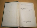 64 год Гражданский кодекс Украинской ССР, фото №3