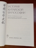 История Китайской философии., фото №8