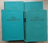 Lermontov, 4 volumes, 1961, Academy of Sciences, photo number 2