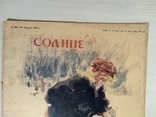 "Солнце Росии" художественный журнал ном.285 (30)-Август 1915 г., фото №3