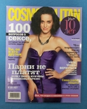 Коллекция журналов COSMOPOLITAN 10 шт., фото №10