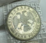 5 рублей 1993 года Троице - Сергиева лавра, фото №3