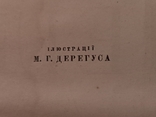 Вергілієва Енеіда 1937р., фото №3