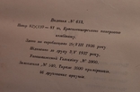 Вергілієва Енеіда 1937р., фото №5