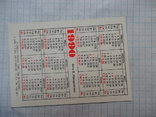 Карманный календарик.1990 г., фото №4