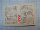 Карманный календарик.1990 г., фото №4