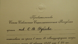 Пригласительный билет в Большой Кремлевский Дворец., фото №6