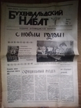 1990 Газета Бухенвальдский набат №7 Антифашисты Украины, фото №2