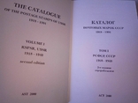 Каталог поштових марок СРСР. /кольоровйй/ з цінамй 3 T.ш., фото №4