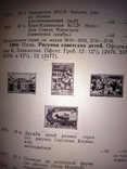 Каталог поштових марок СРСР., фото №7