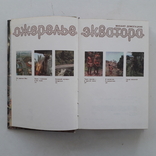 По островам Индонезии: Ява, Суматра, Бали, Калимантана, Новая Гвинея. М.Домогацких.1980 г., фото №4