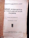 1929г. 6 открыток в книжечке+Краткий путеводитель., фото №13