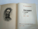 Т. Шевченко Дневник, фото №5